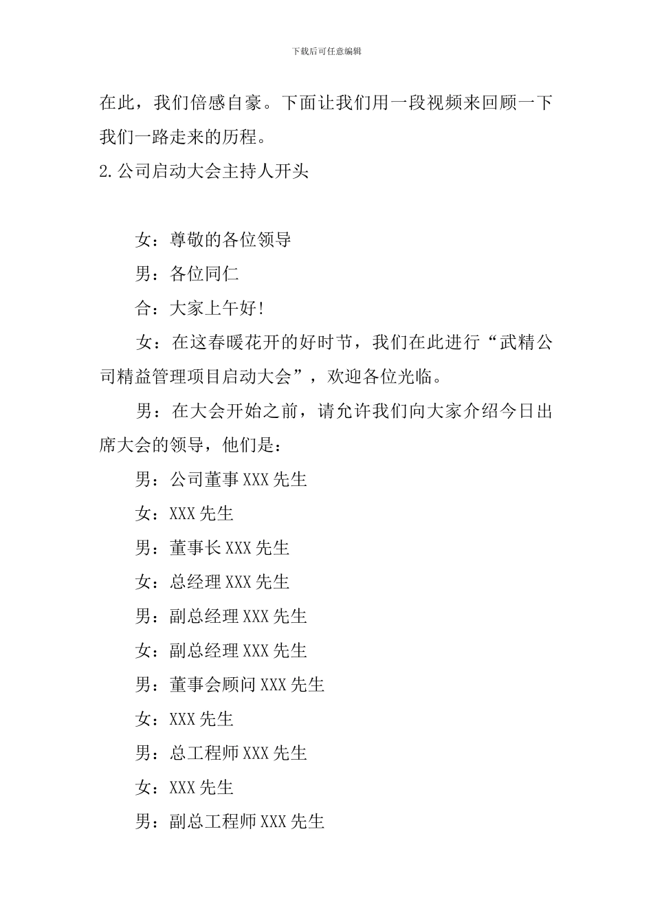 公司启动大会主持人开头_第2页