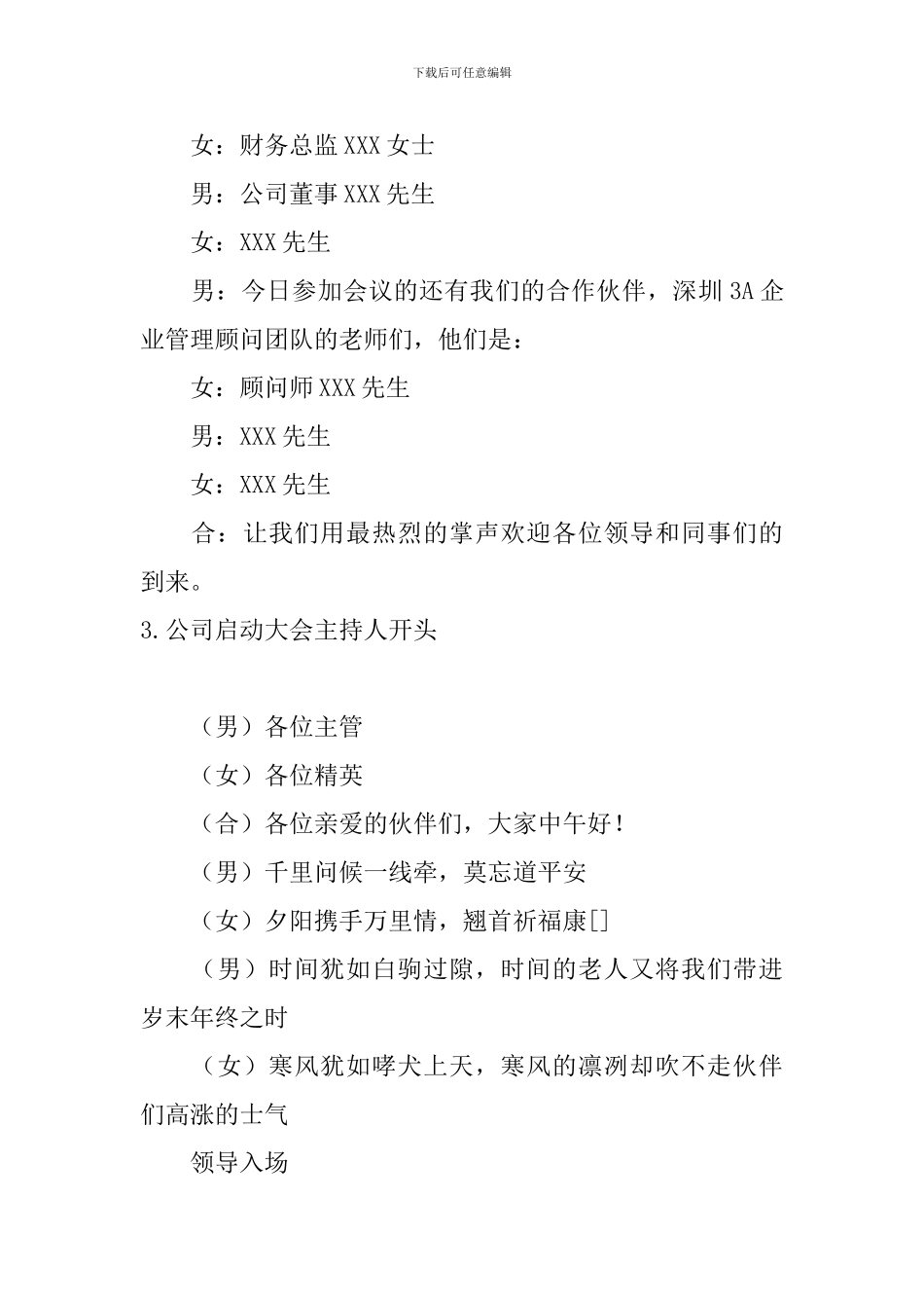 公司启动大会主持人开头_第3页