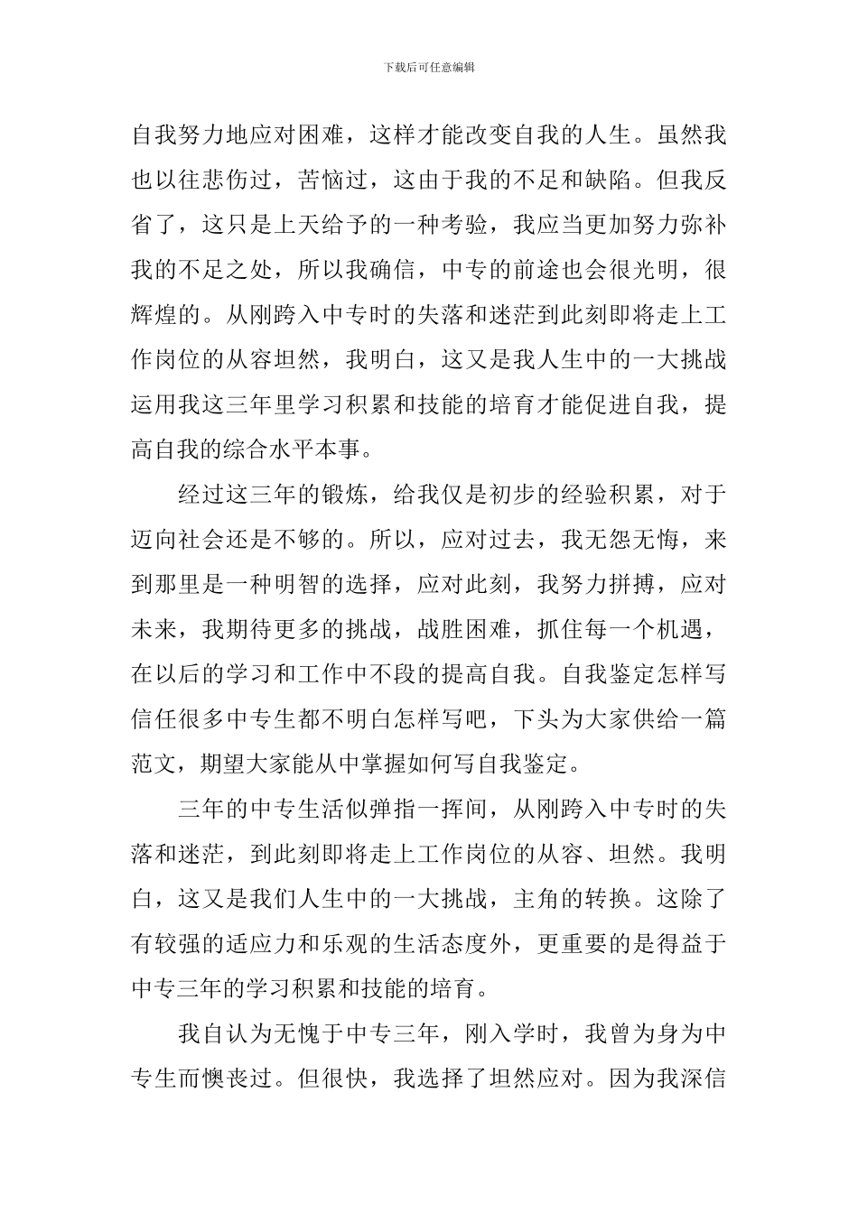 中职生自我鉴定_第2页