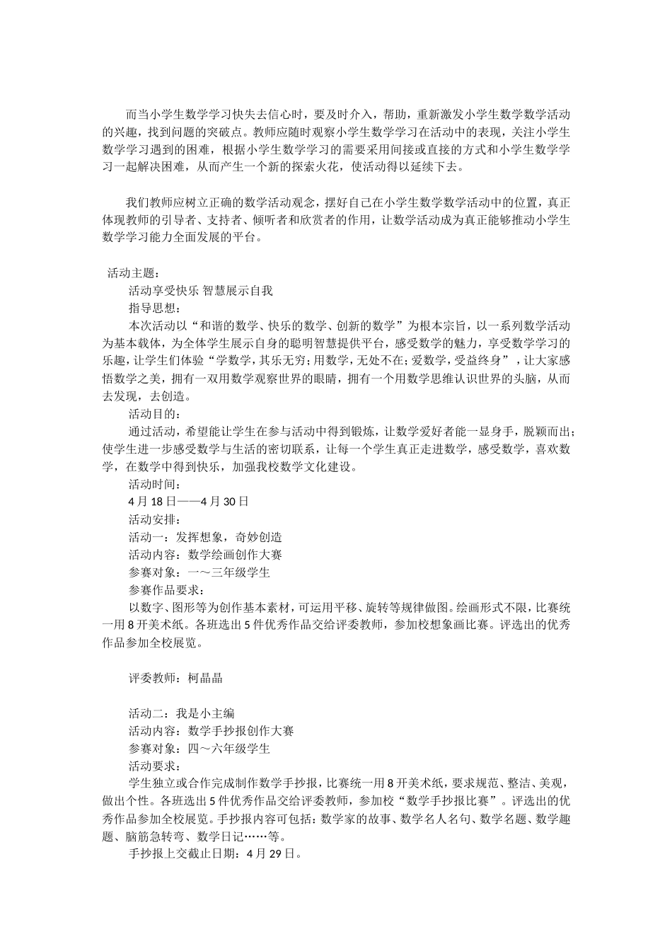 浅谈教师在幼儿区域活动中的_第3页