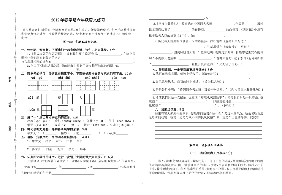 苏教版六年级下册语文第一次月考试卷_第1页