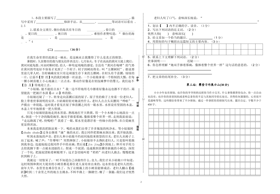 苏教版六年级下册语文第一次月考试卷_第2页