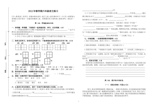 苏教版六年级下册语文第一次月考试卷
