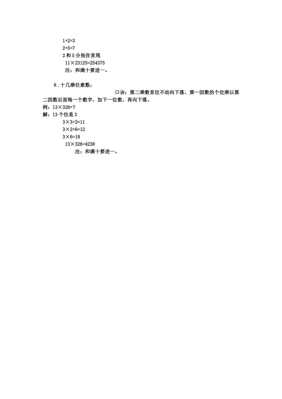 速算，以后留着教孩子_第2页
