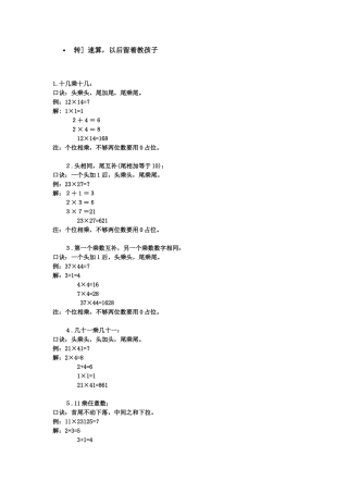 速算，以后留着教孩子