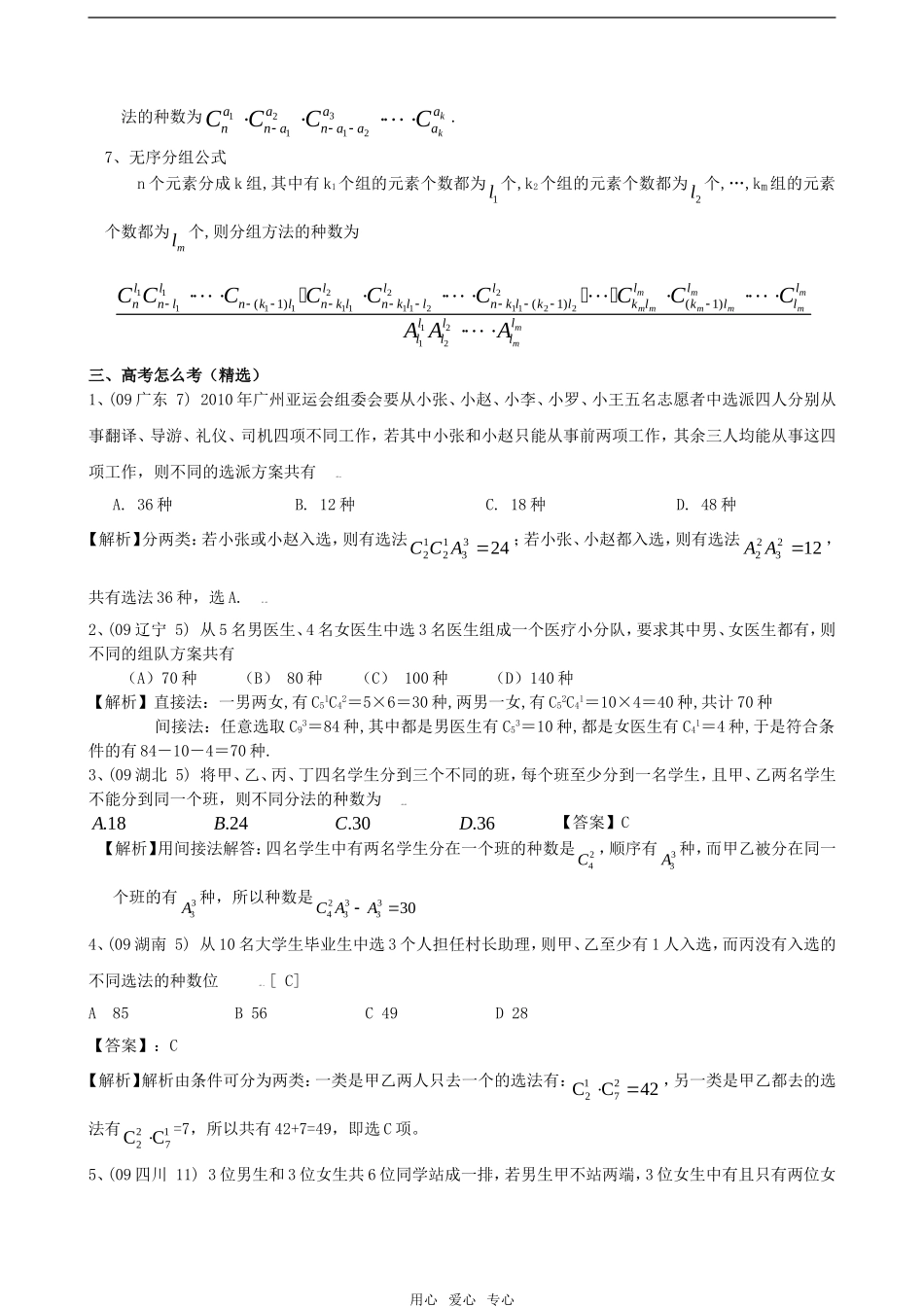 高考数学第十八章 计数原理 第一讲 排列与组合教案 新人教版_第2页