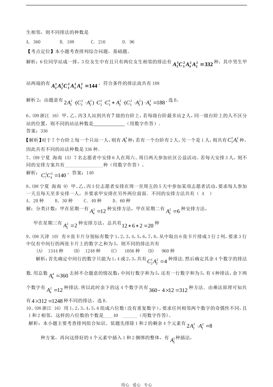 高考数学第十八章 计数原理 第一讲 排列与组合教案 新人教版_第3页