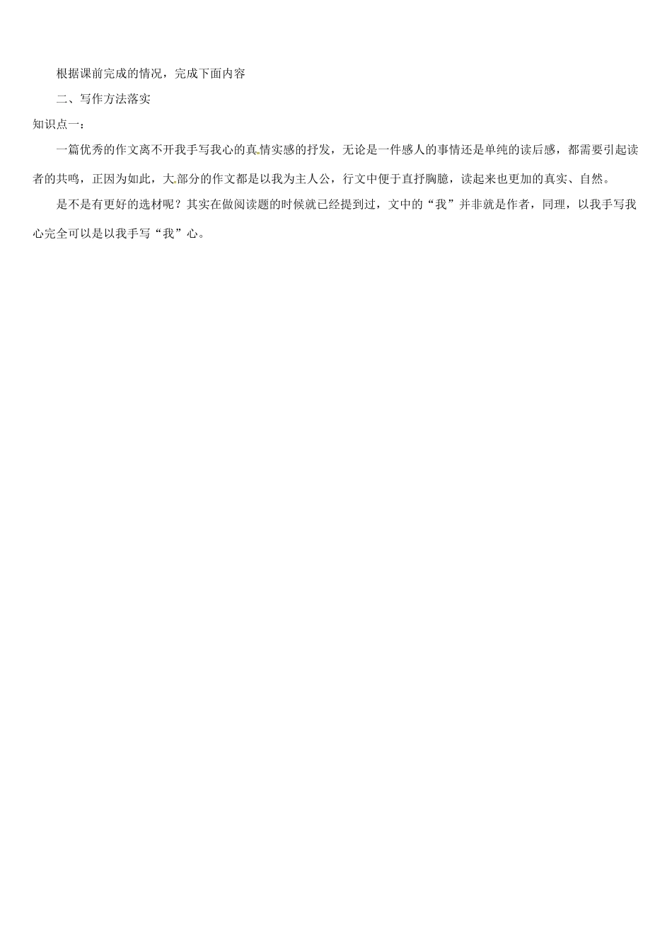 中考语文专题复习 21天作文训练 写作选材篇“我”是谁，谁是我（一）教案-人教版初中九年级全册语文教案_第3页