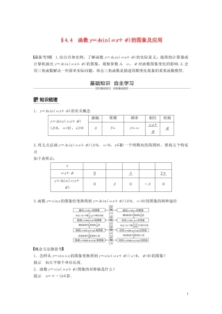 （鲁京津琼专用）高考数学大一轮复习 第四章 三角函数、解三角形 4.4 函数y＝Asin（ωx＋φ）的图象及应用教案（含解析）-人教版高三全册数学教案