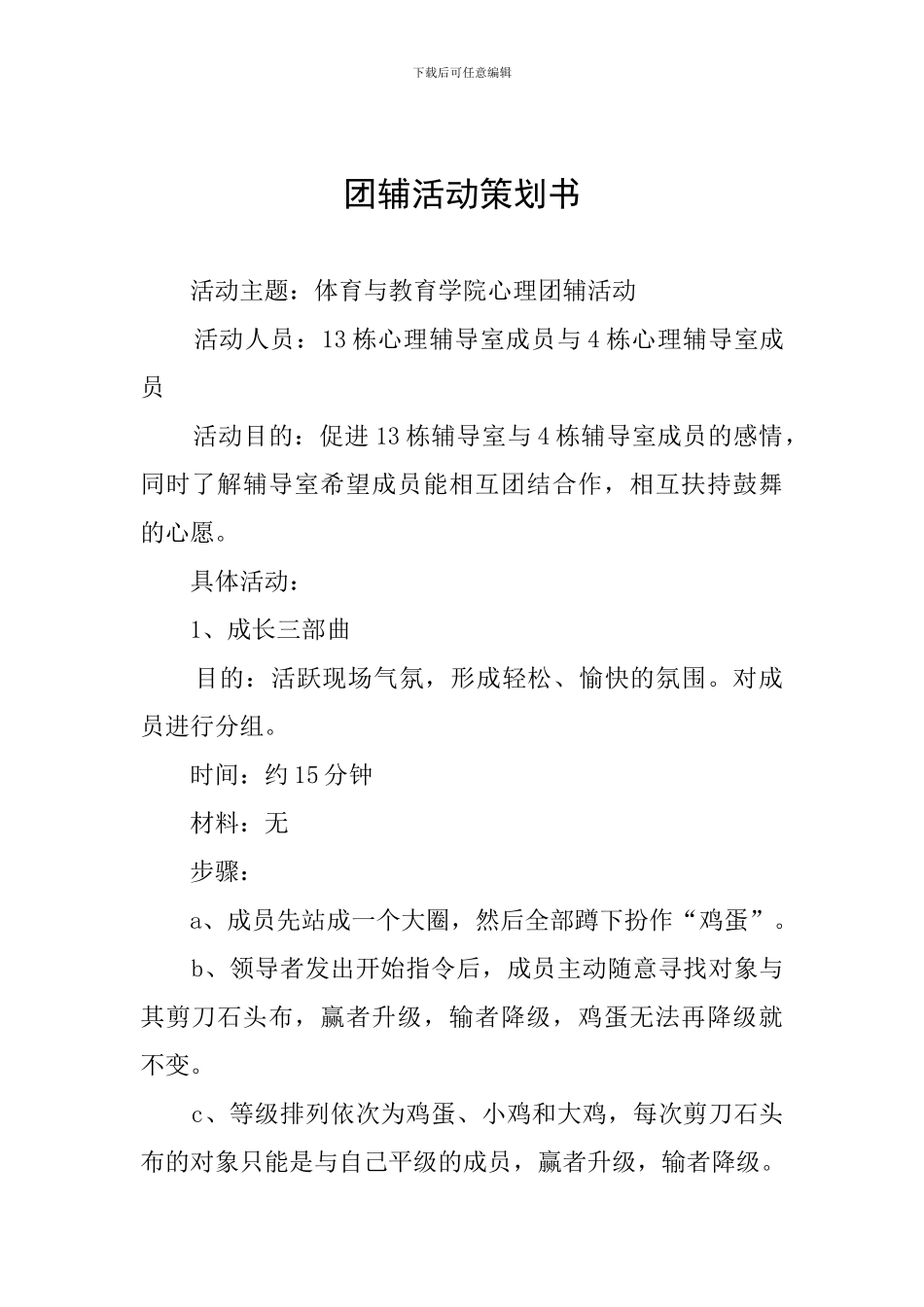 团辅活动策划书_第1页