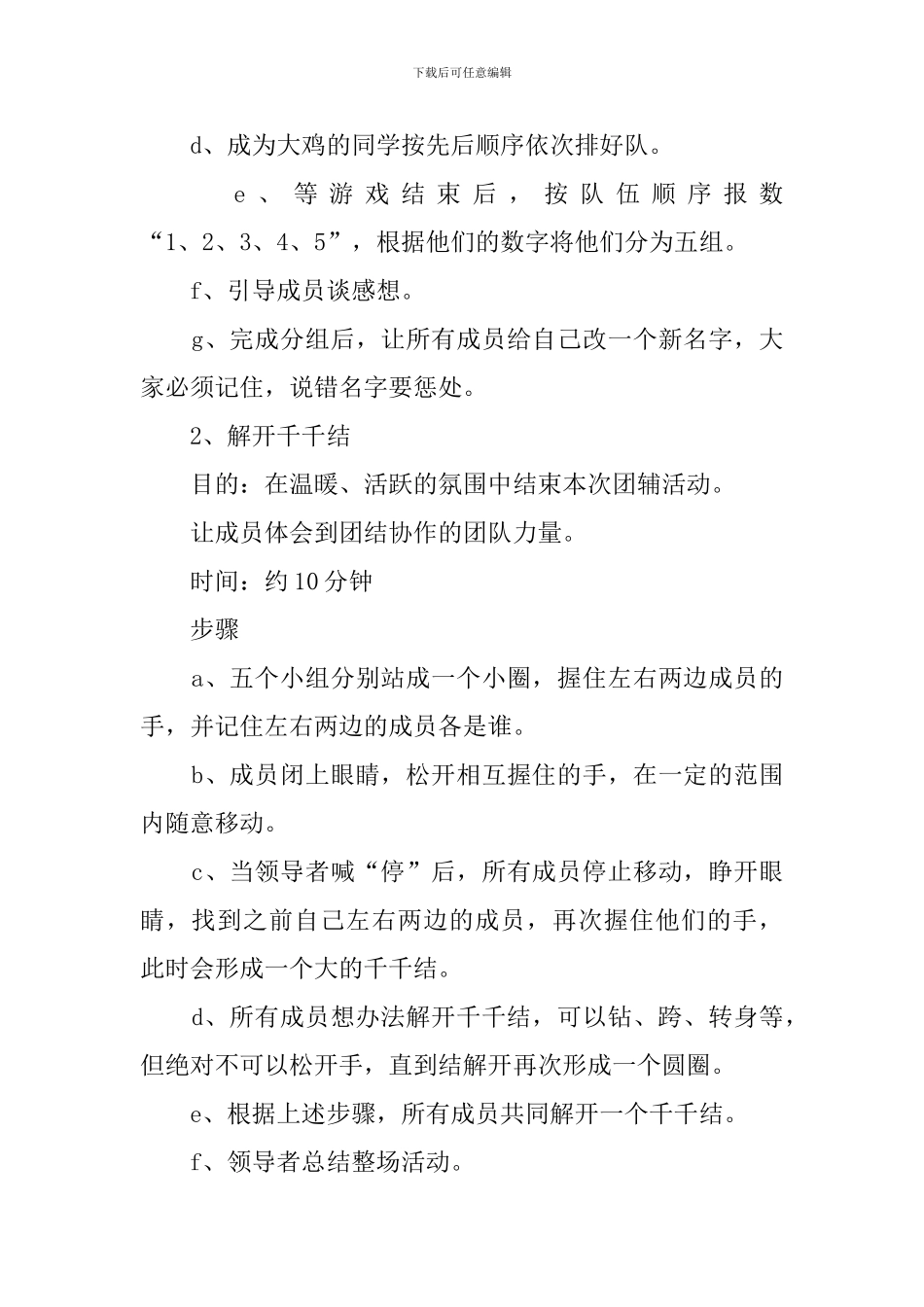 团辅活动策划书_第2页