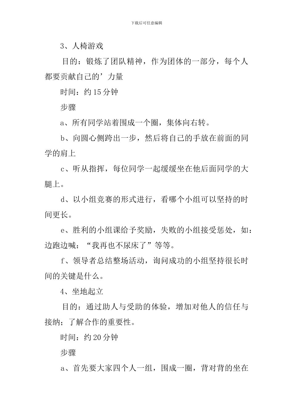 团辅活动策划书_第3页