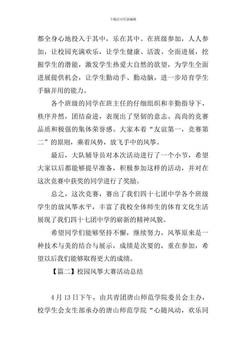 校园风筝大赛活动总结_第2页