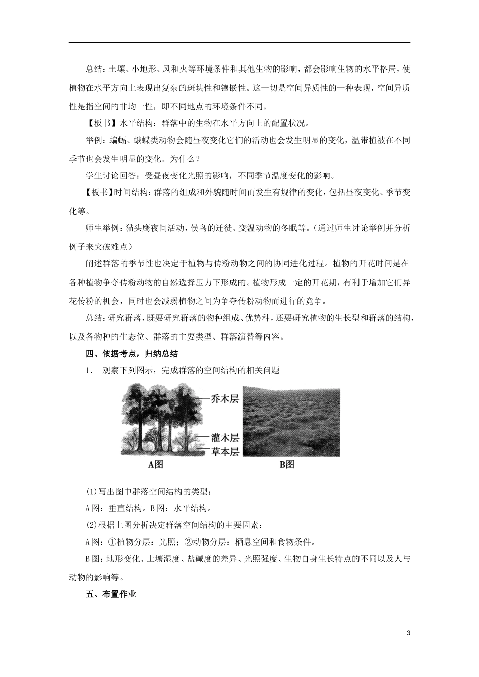 高中生物 5.2 植物生长型和群落结构导学案 浙科版必修3_第3页