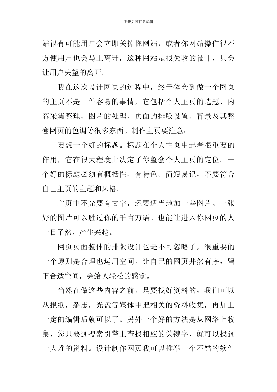 网页设计的心得体会_第2页