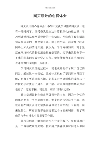 网页设计的心得体会
