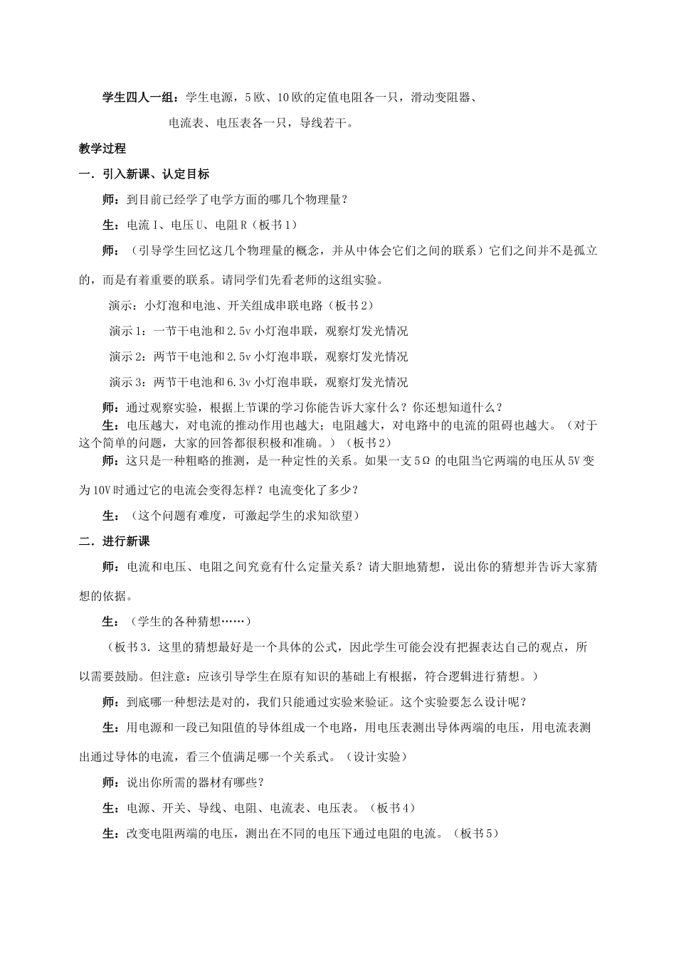 八年级科学下：3.5 电流、电压和电阻的关系教案华东师大版_第2页