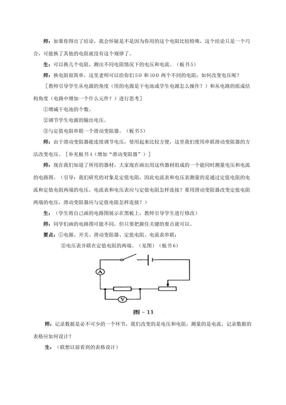 八年级科学下：3.5 电流、电压和电阻的关系教案华东师大版_第3页