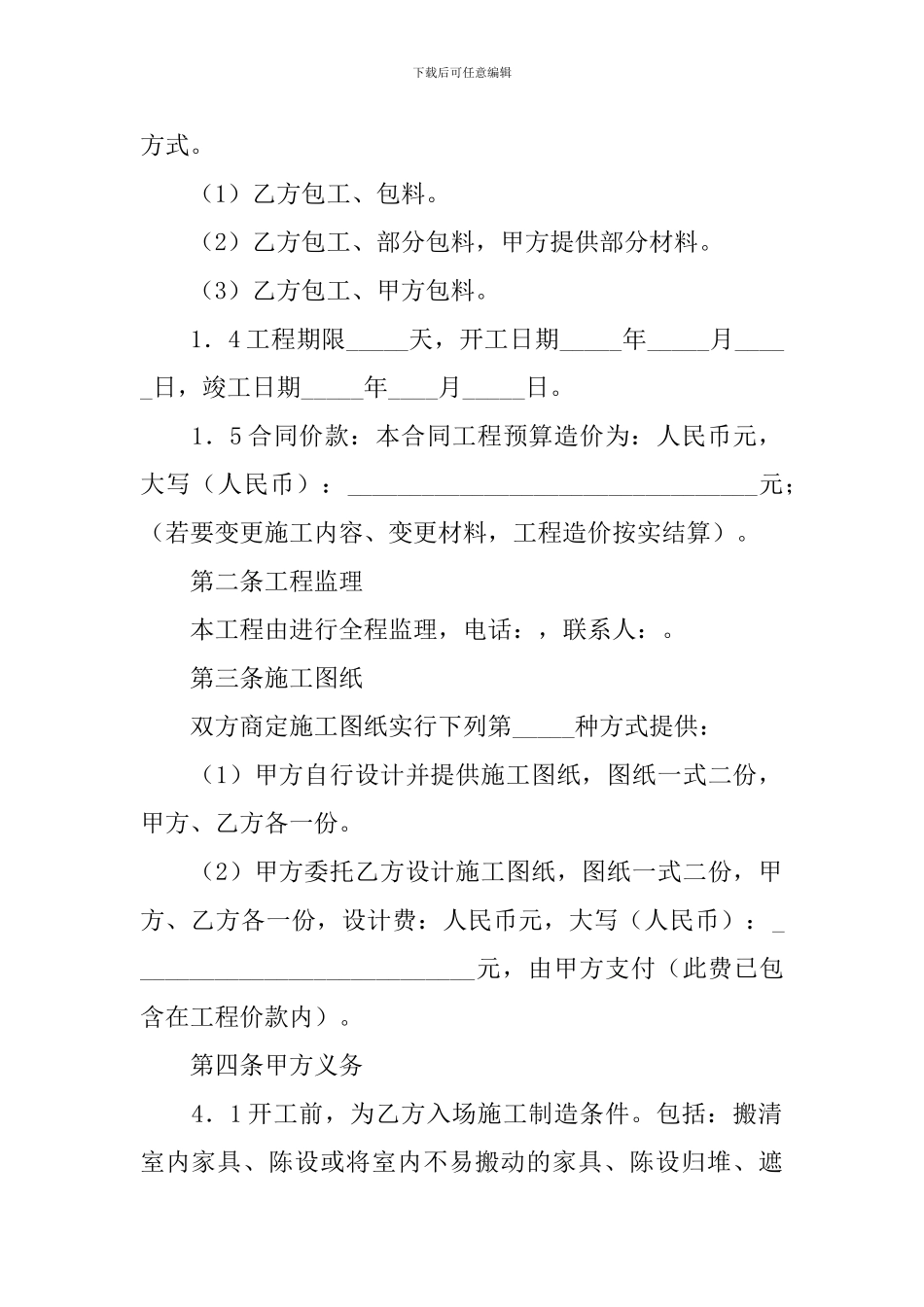 装修材料供销合同_第2页