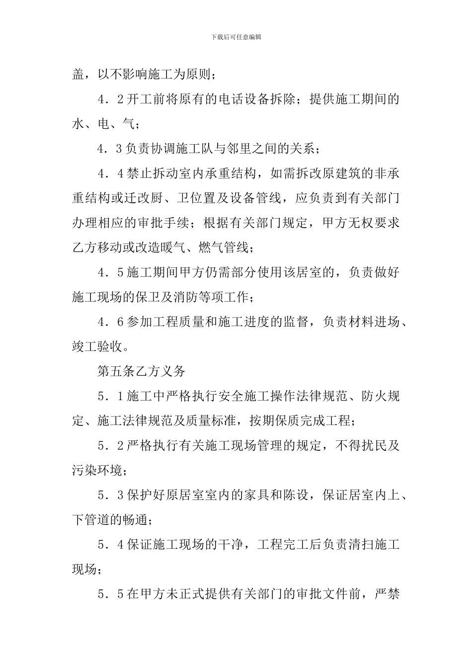 装修材料供销合同_第3页