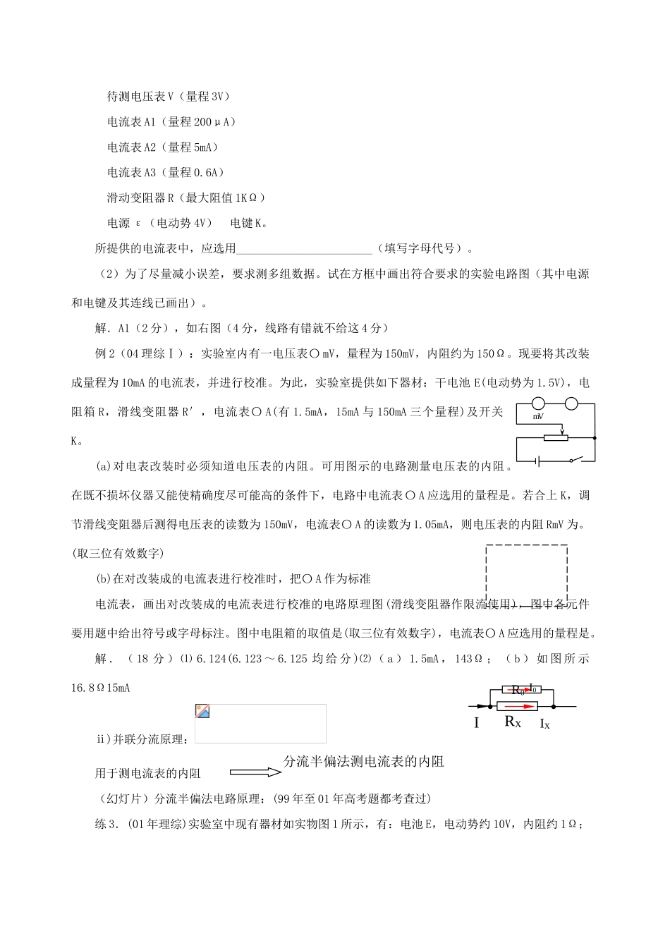 九年级物理全册 第17章 第3节 电阻的测量教案1 （新版）新人教版_第2页