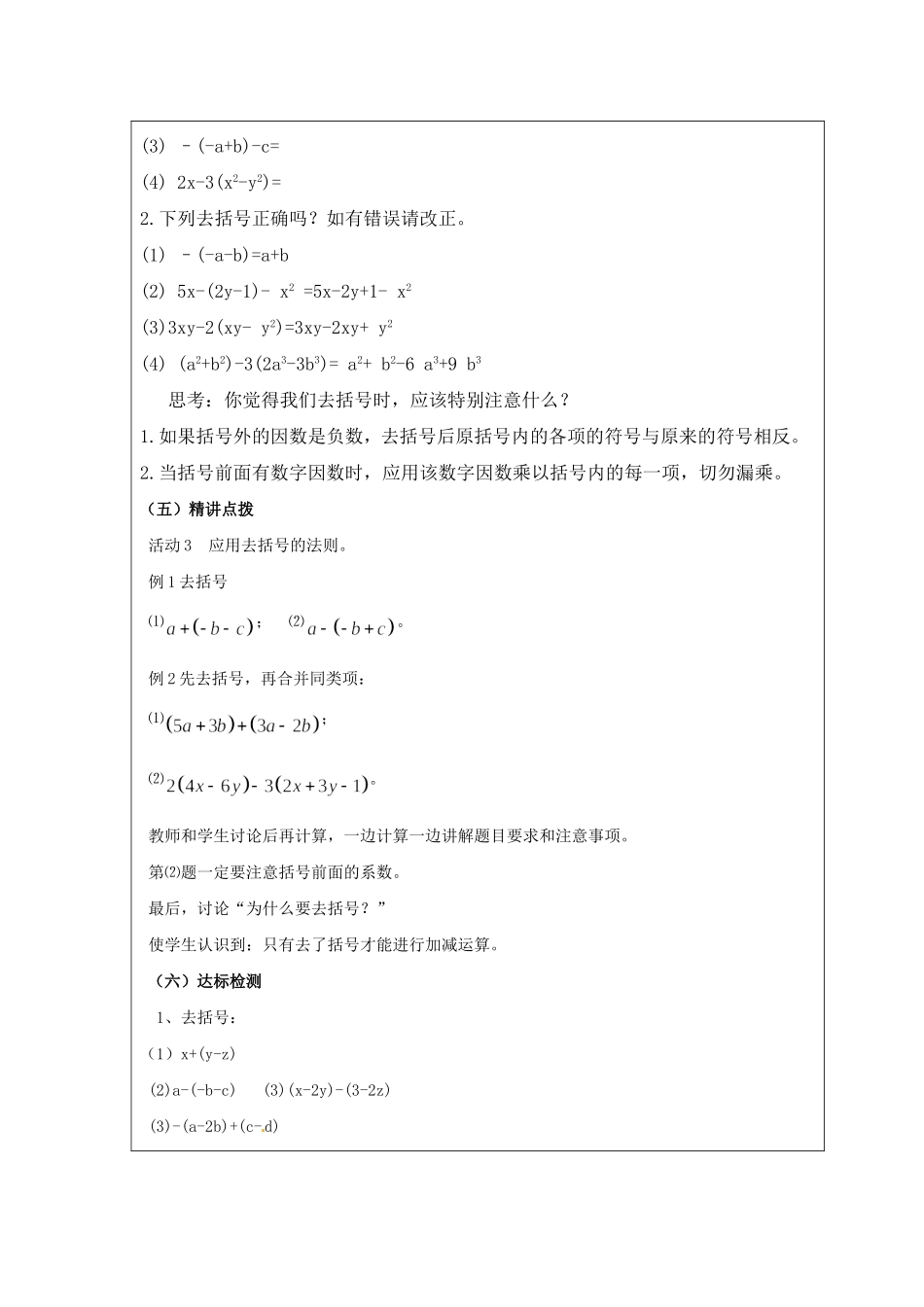 《去括号》教案设计_第3页