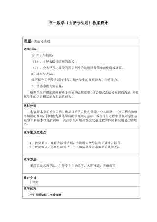 《去括号》教案设计