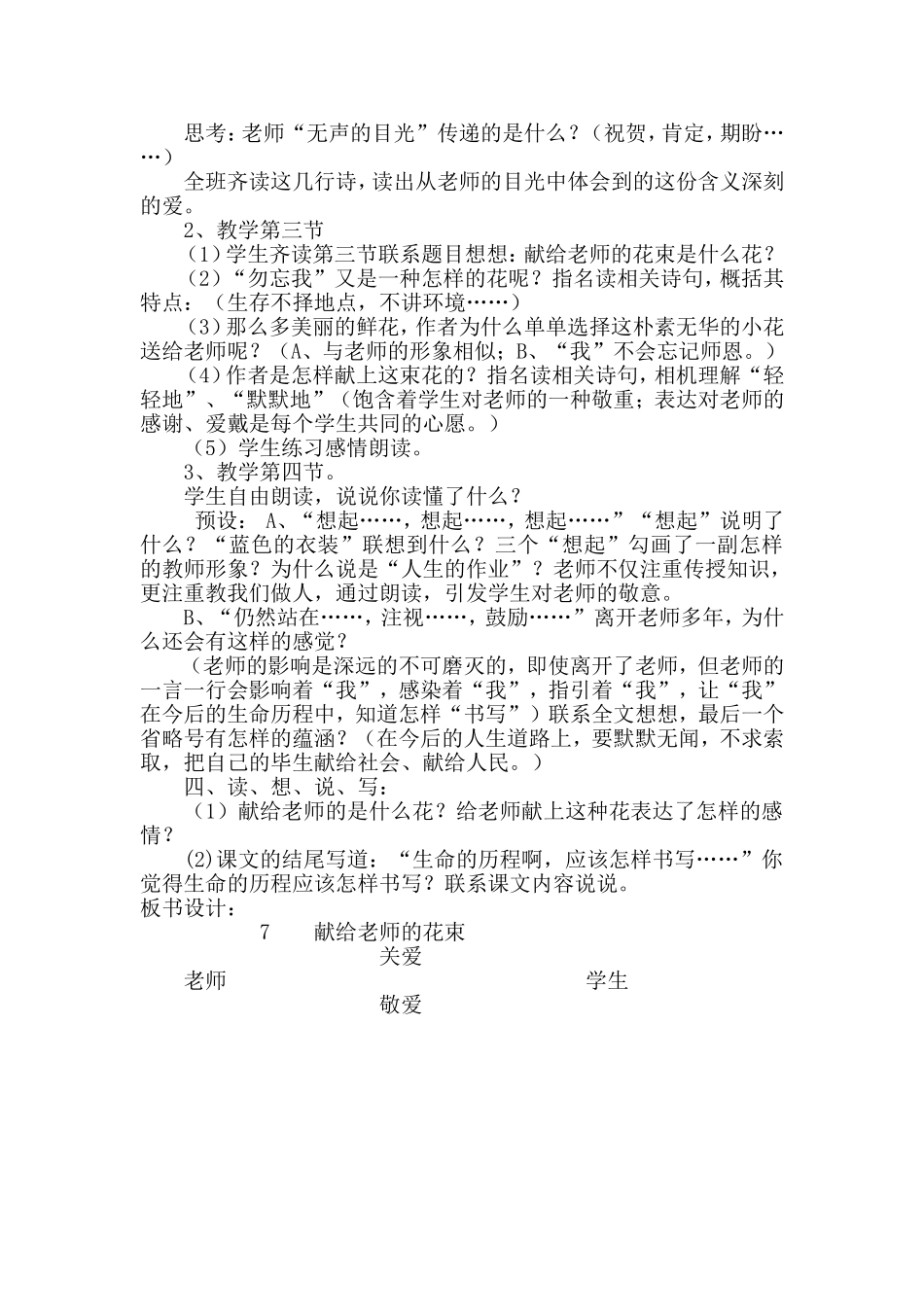 《献给老师的花束》教学设计_第2页