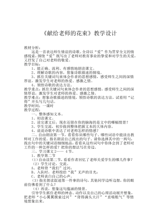 《献给老师的花束》教学设计