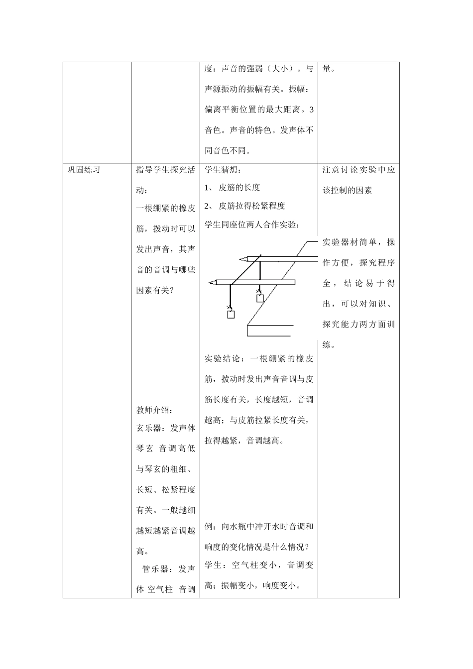 2009年中考物理第二轮复习教案声现象_第3页