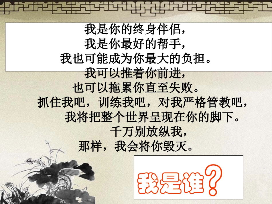 习惯对人的影响（上课用）_第1页