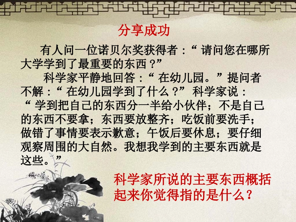 习惯对人的影响（上课用）_第2页