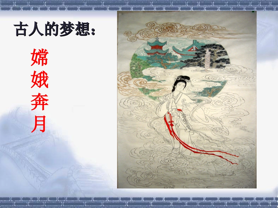 《宇宙航行》教学课件_第3页