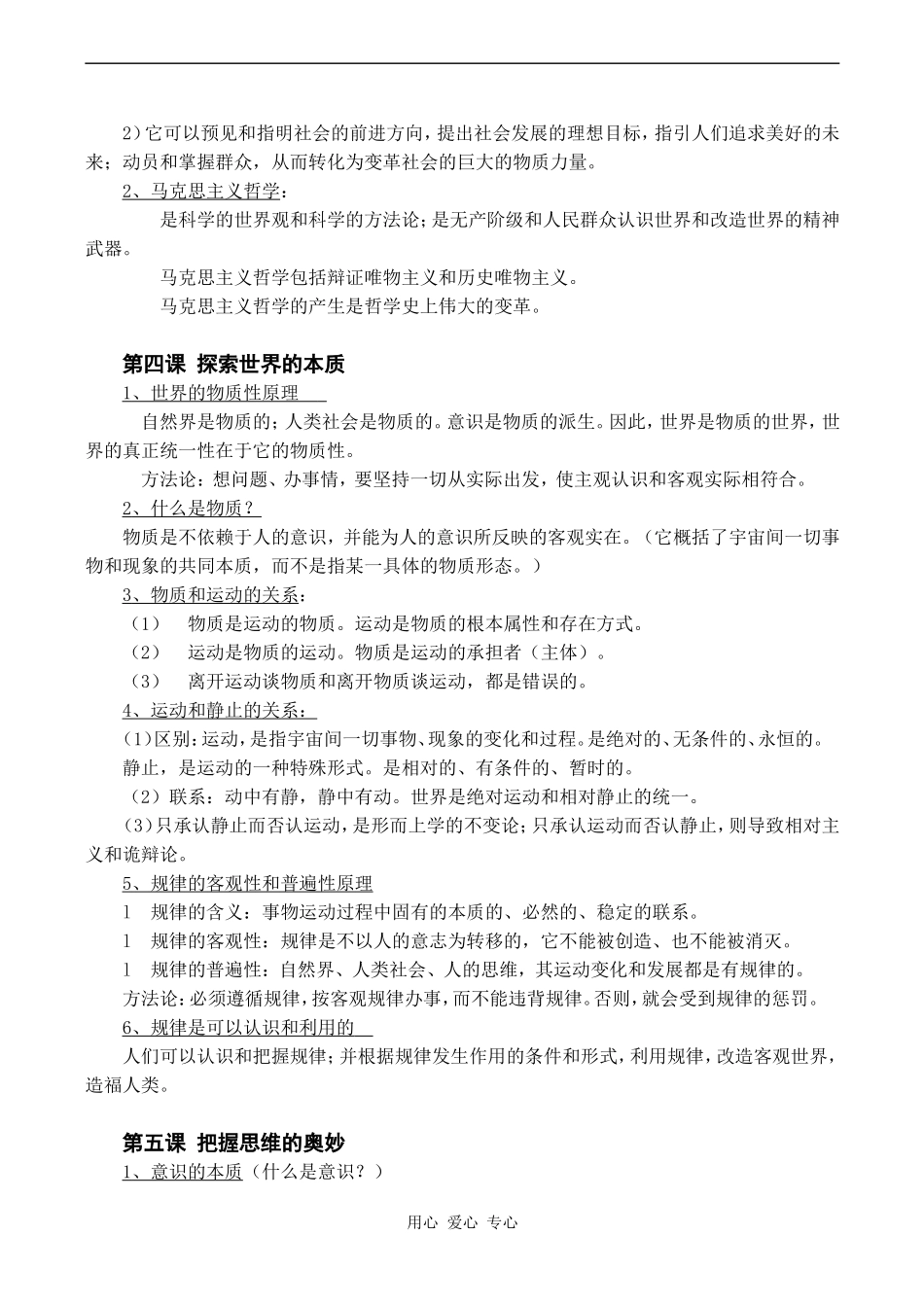 高二政治必修4 美好生活的向导_第2页