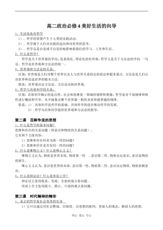 高二政治必修4 美好生活的向导