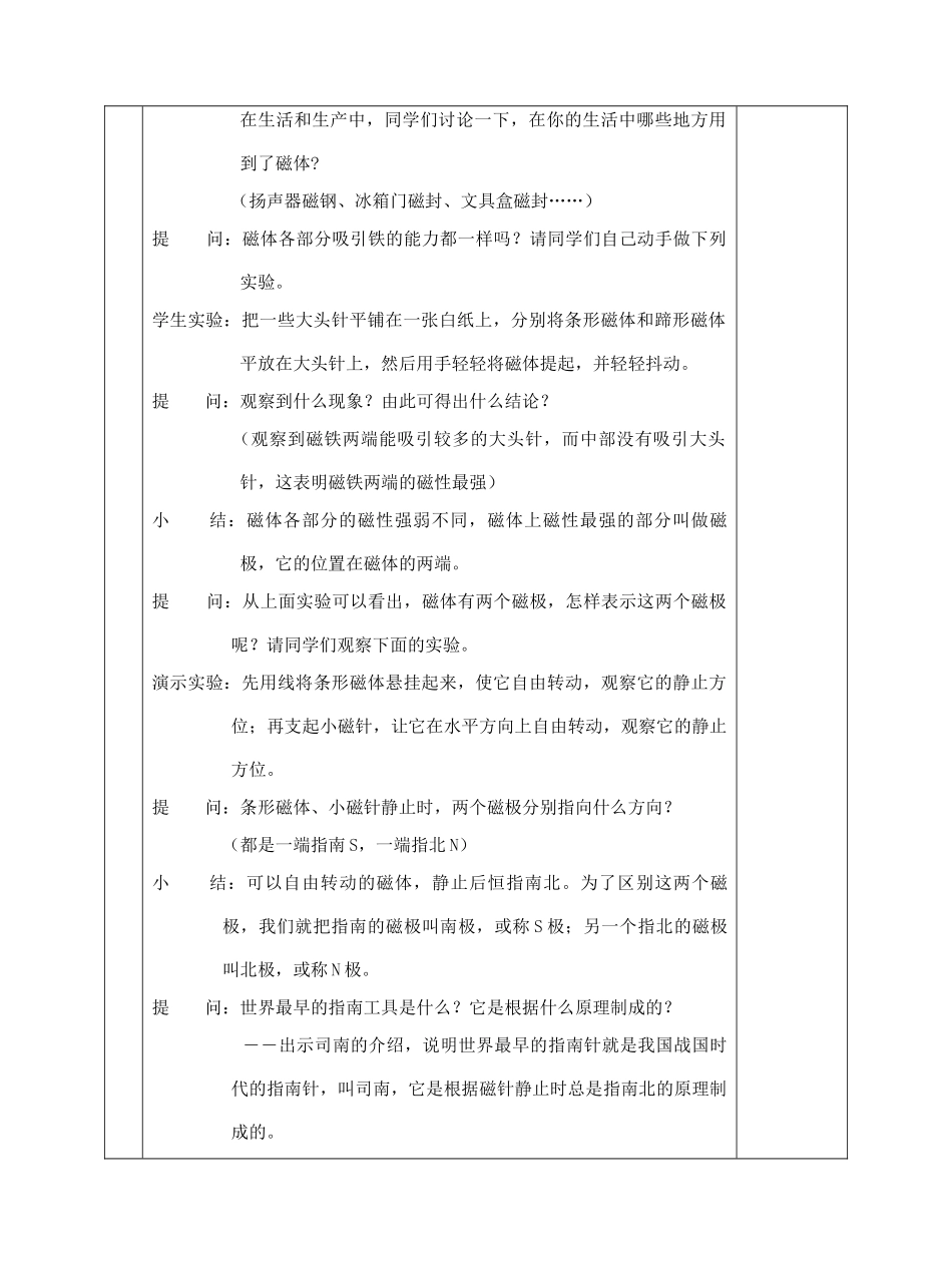 4-1指南针为什么能指方向_第2页