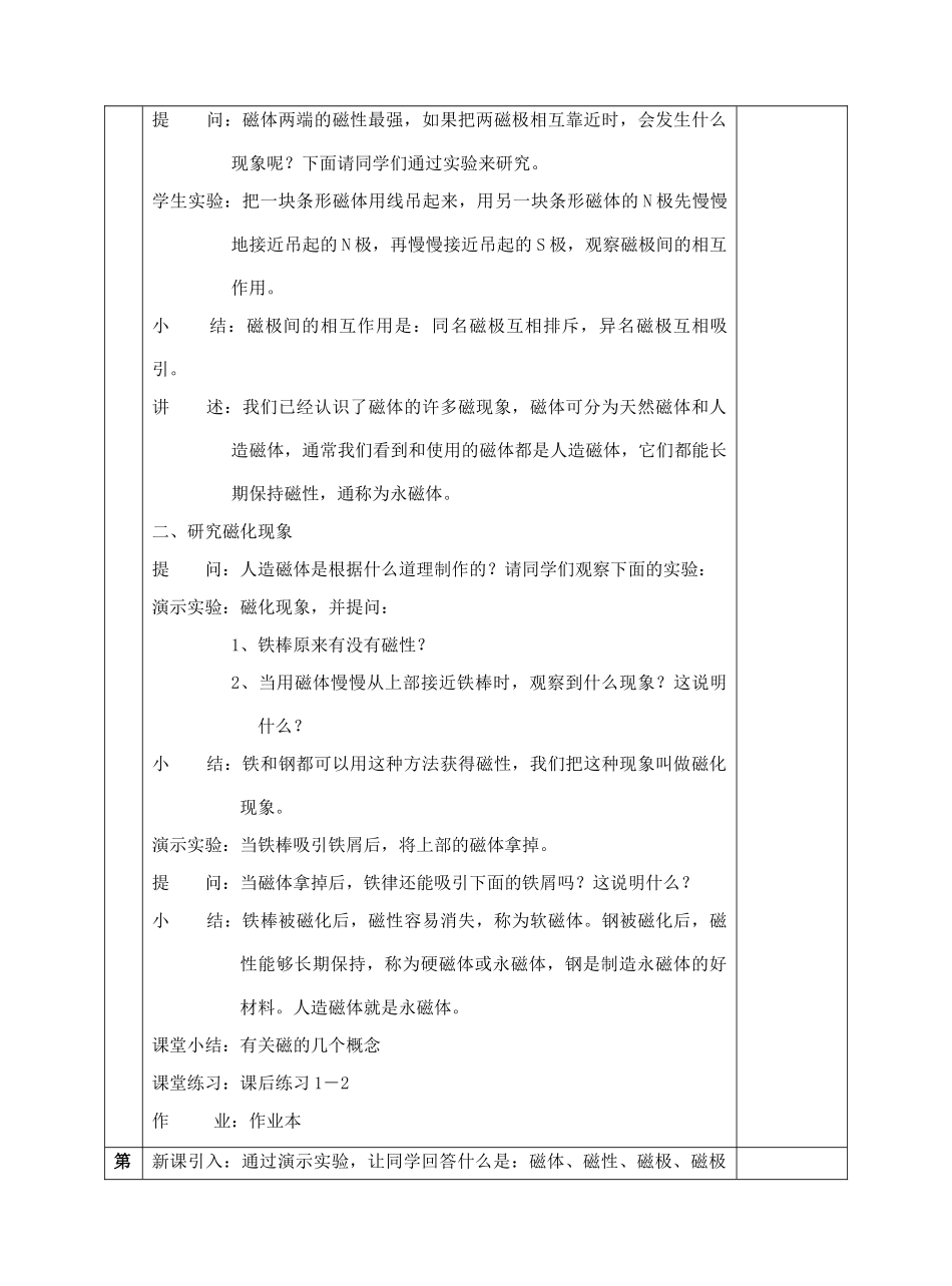 4-1指南针为什么能指方向_第3页