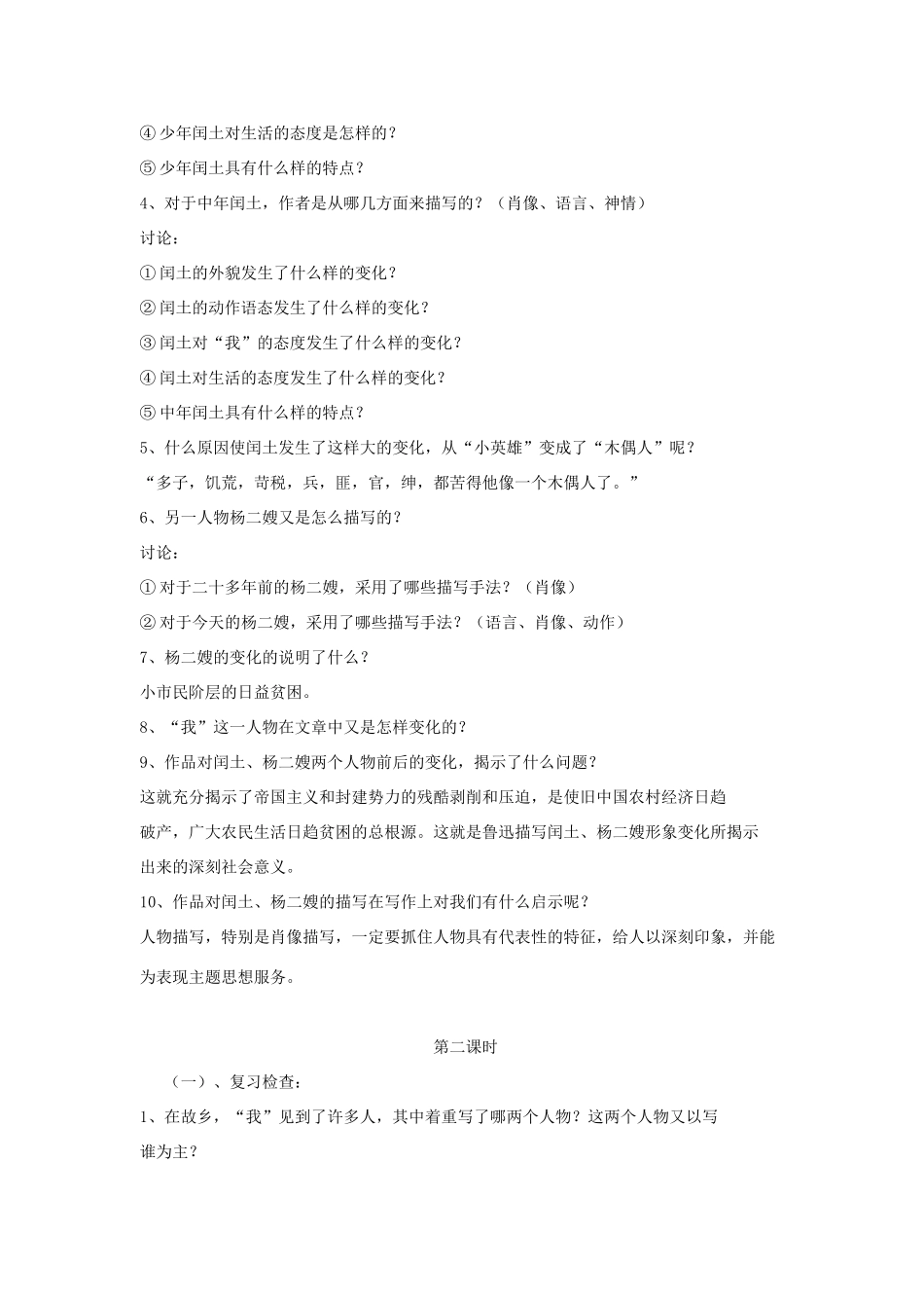 -九年级语文下册 第四单元 13《故乡》教案（2）（新版）语文版-（新版）语文版初中九年级下册语文教案_第2页