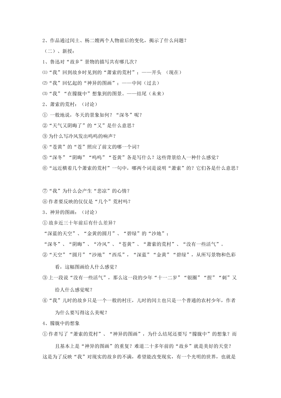 -九年级语文下册 第四单元 13《故乡》教案（2）（新版）语文版-（新版）语文版初中九年级下册语文教案_第3页