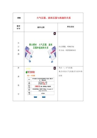 八年级物理全册《8 大气压强、流体压强》复习教案 （新版）沪科版-（新版）沪科版初中八年级全册物理教案
