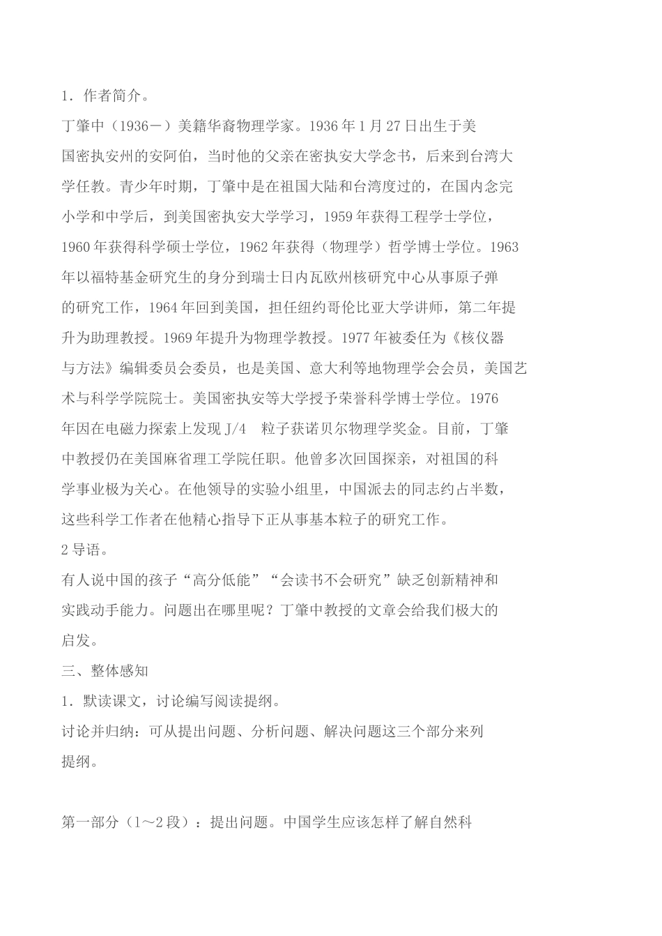 九年级语文《应有格物致知精神》教学设计1人教版_第2页
