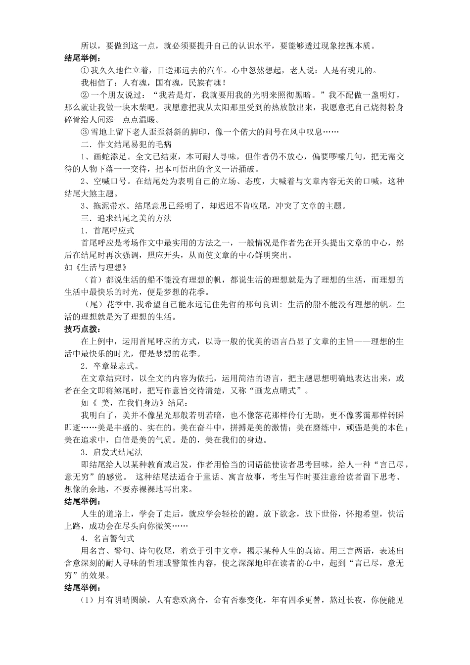 中考语文复习教案 让你的结尾靓起来_第2页