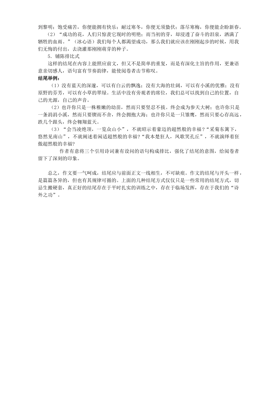 中考语文复习教案 让你的结尾靓起来_第3页