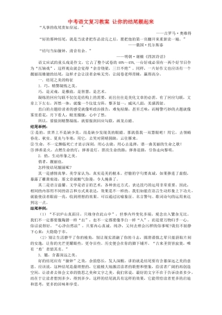 中考语文复习教案 让你的结尾靓起来