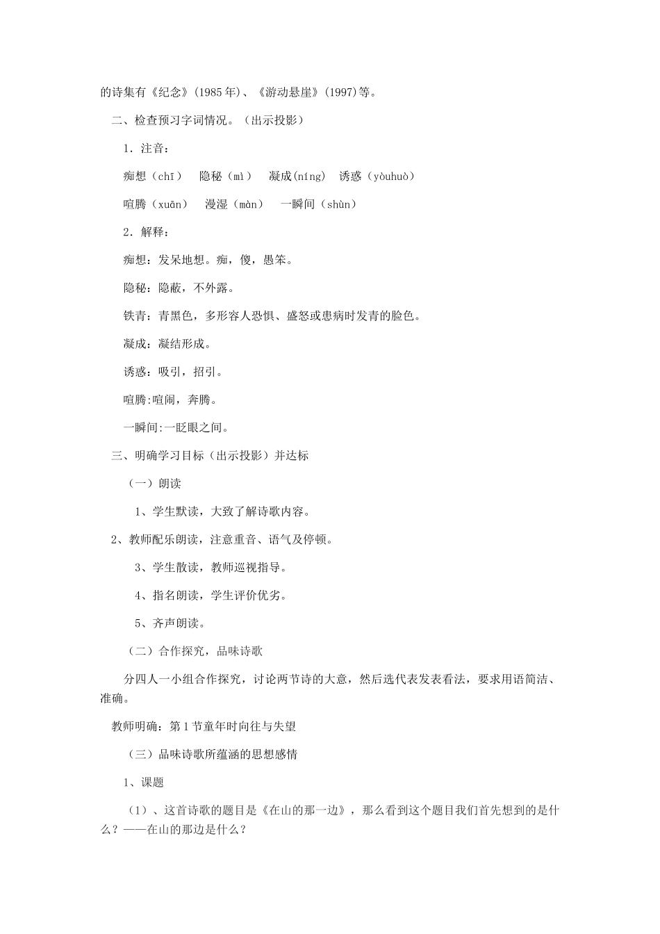 七年级语文上册 《在山的那边》教学设计4 人教新课标版_第2页