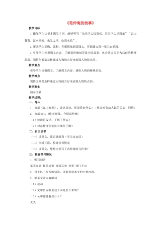 春五年级语文下册 第16课《范仲淹的故事》教案 语文S版-语文S版小学五年级下册语文教案