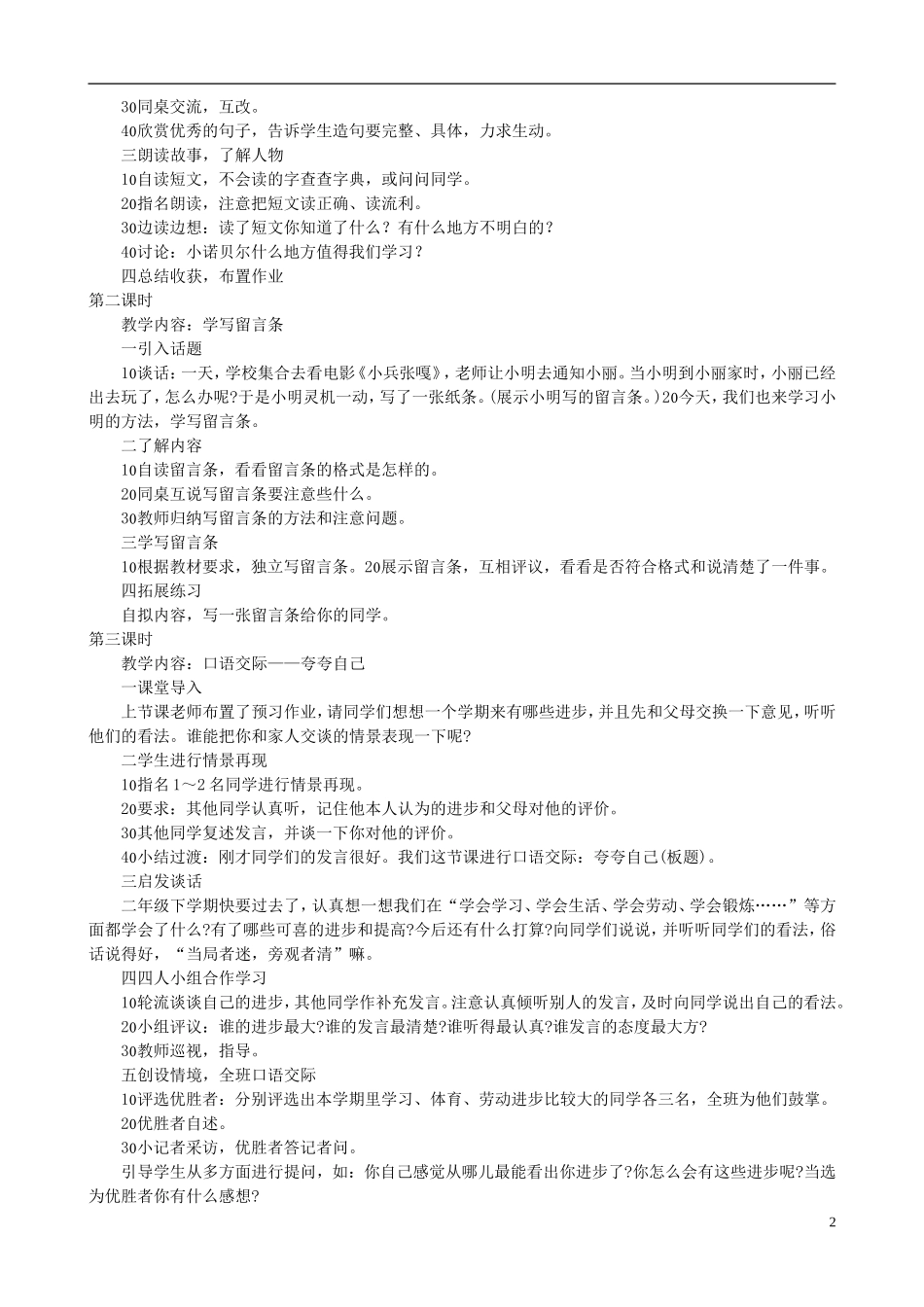 二年级语文下册 第七单元《语文百花园七》教学设计 语文S版_第2页