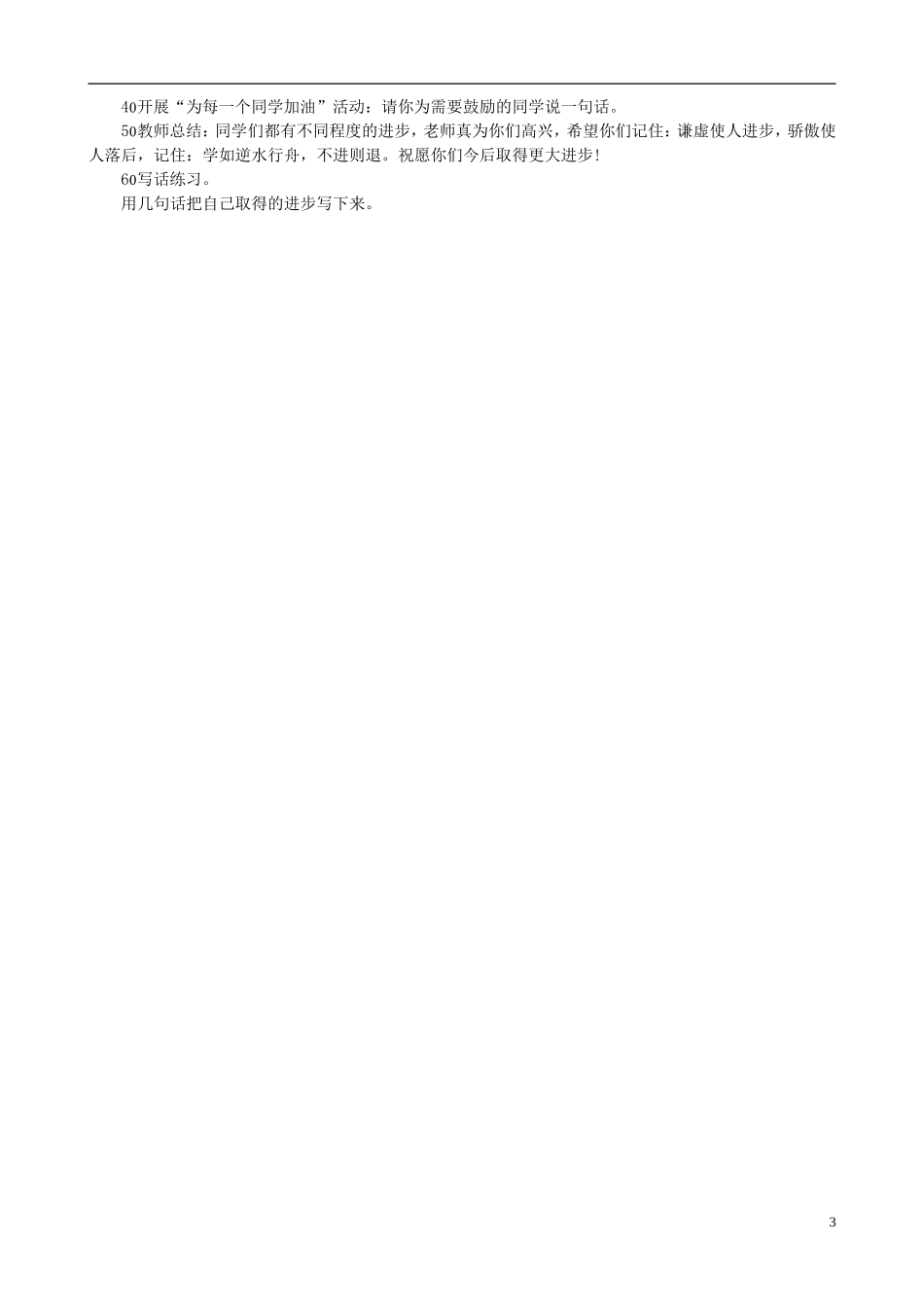 二年级语文下册 第七单元《语文百花园七》教学设计 语文S版_第3页