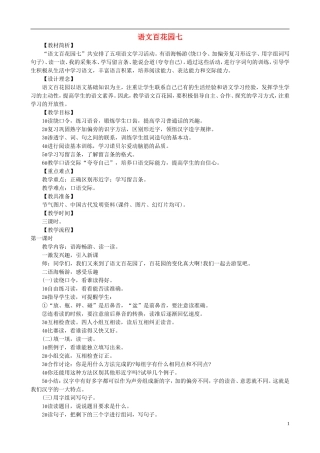 二年级语文下册 第七单元《语文百花园七》教学设计 语文S版