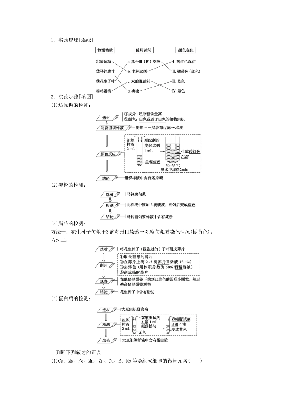 高中生物 2.1 细胞中的元素和化合物学案 新人教版必修1-新人教版高中必修1生物学案_第2页